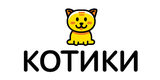 Котики
